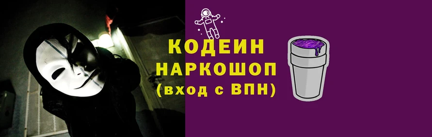 Кодеин напиток Lean (лин)  Касимов 